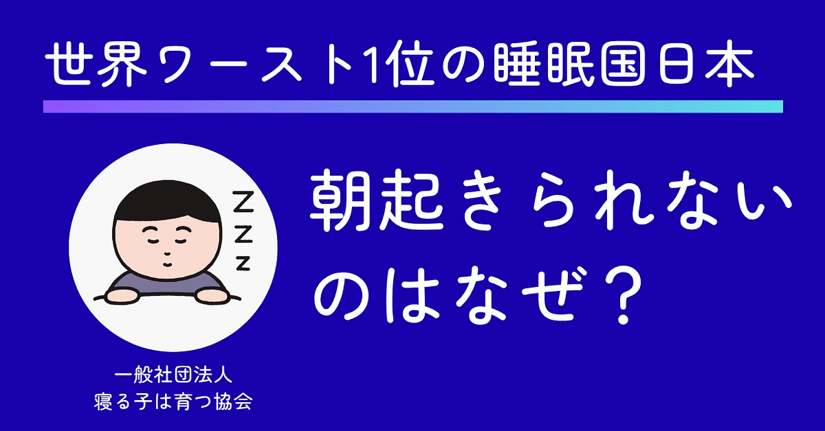 【活動報告】一般講座「朝起きられないのは寝不足かも？」を開催しました。
