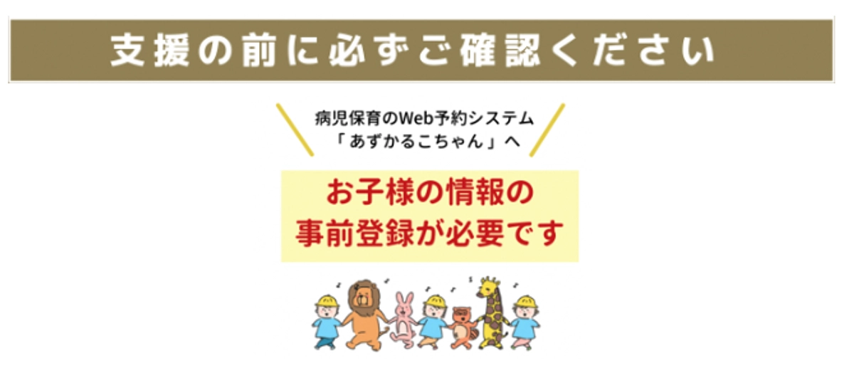 「あずかるこちゃん」への登録方法について