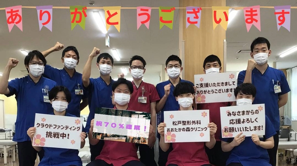 ありがとうございます！【７０％】に到達しました