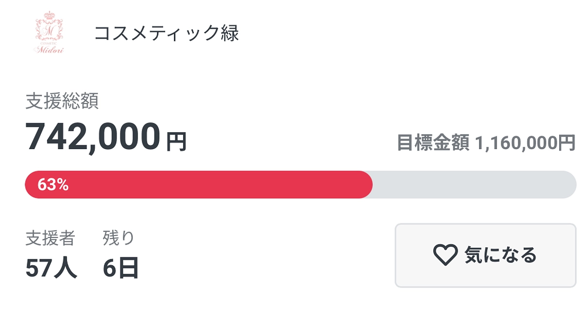 あと6日！！