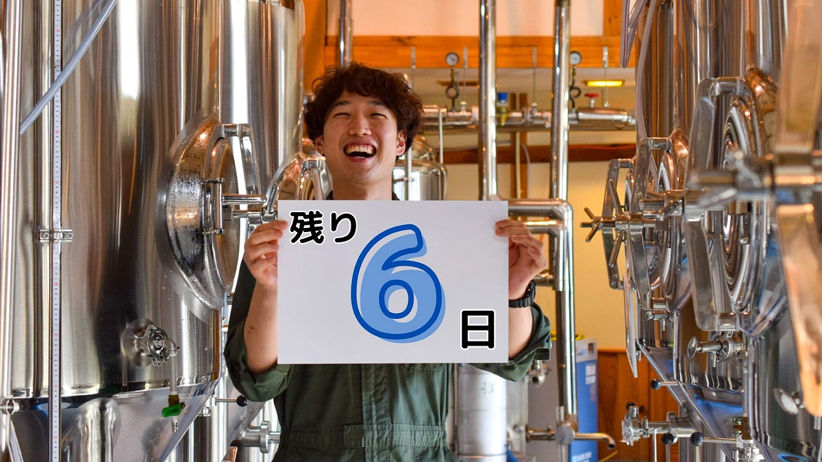 クラウドファンディング残り6日となりました！