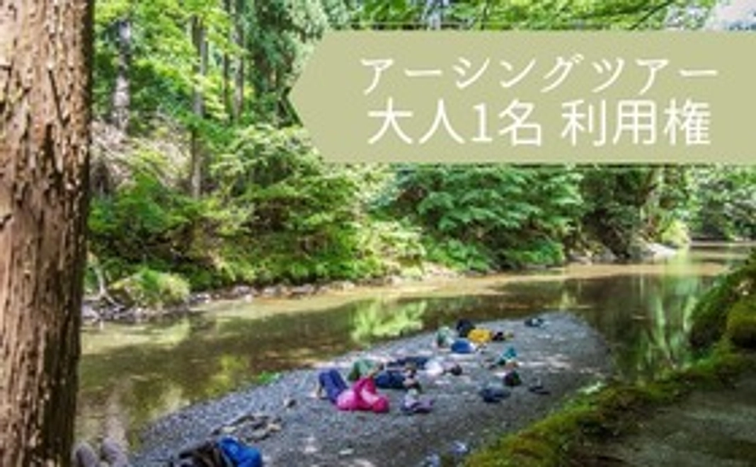 池田の自然を【体験】（5,000円コース）