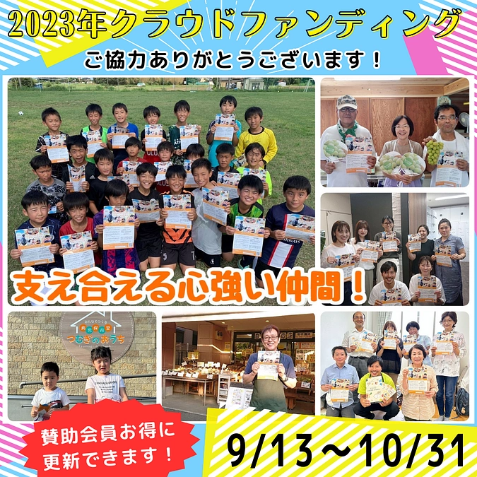 心強い応援をありがとうございます！