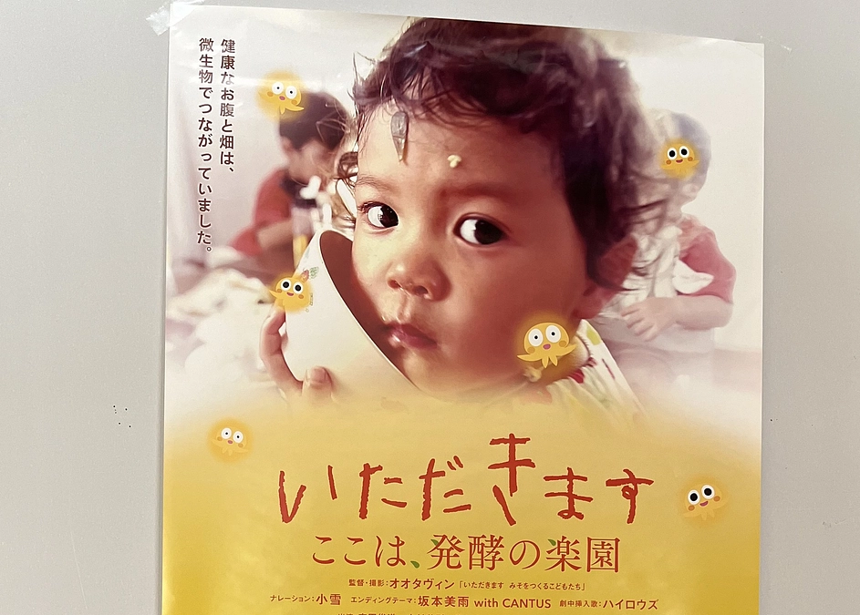 【祝＆感謝＆盛況御礼】第一目標クリア＆「いただきます２」上映会を行いました！