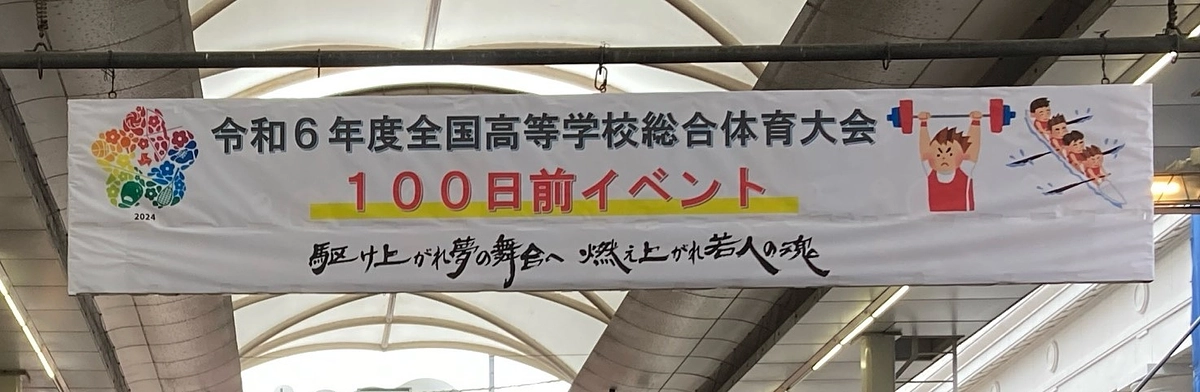 インターハイローイング競技開催まであと93日（５月７日現在）