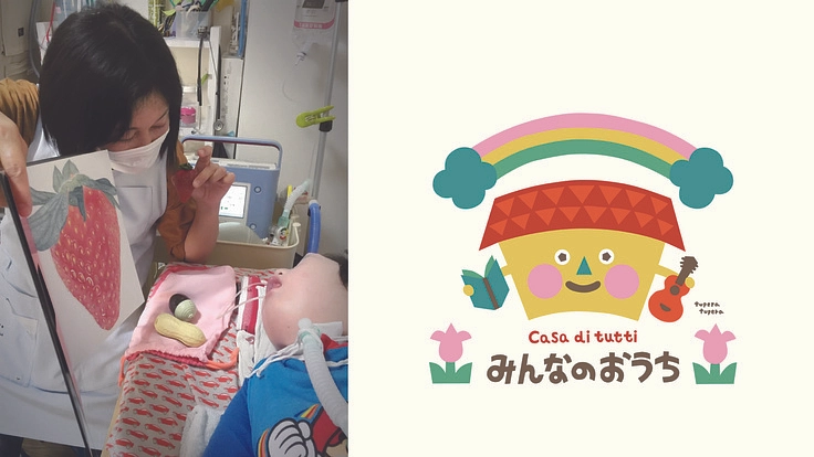 世田谷に医療的ケア児と家族の居場所「みんなのおうち」をつくりたい