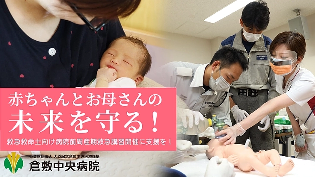 産科の現場の想いを皆さまに届けたい。新たにクラウドファンディングを開始しました。