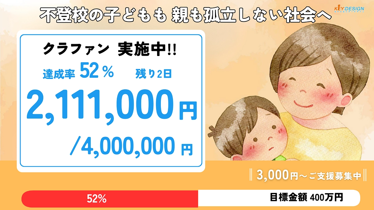 クラウドファンディング、あと2日！ 土橋代表の挑戦、YouTubeライブ配信しました