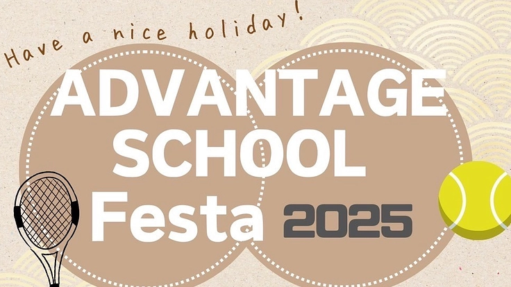 香川県テニス振興イベント「アドスクフェスタ」を開催します！！