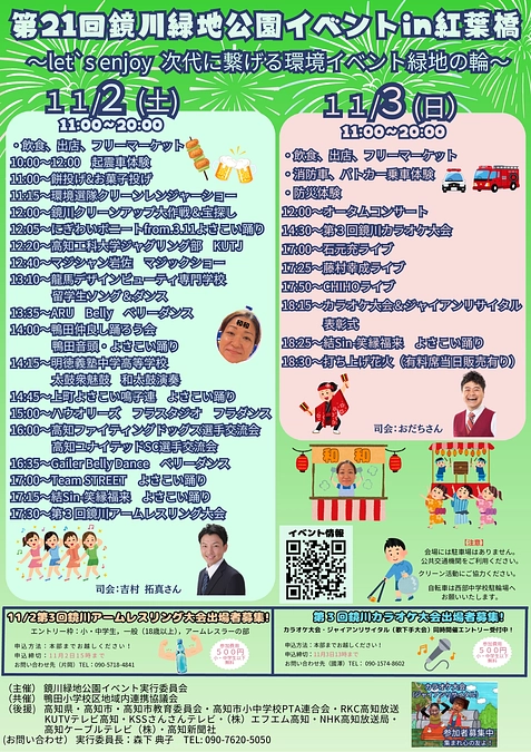 プログラム（イベントスケジュール）完成しました！！