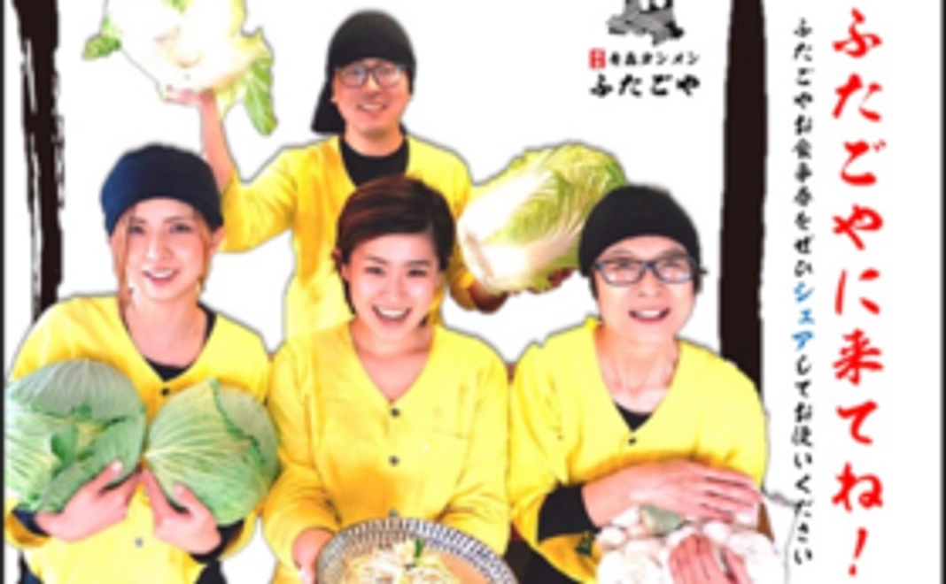 【もっとふたごやにきてね！】ご来店コース