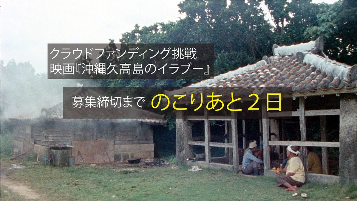 のこりあと2日！