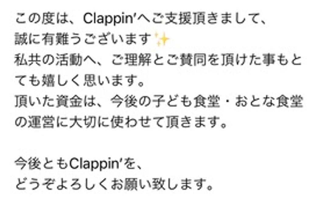 感謝のメール３