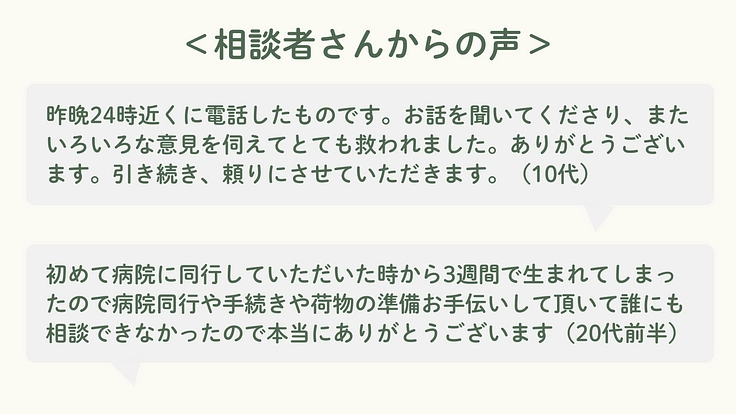 妊娠SOS新宿|孤独な妊娠に寄り添い、虐待の連鎖を断ち切る最後の砦 4枚目
