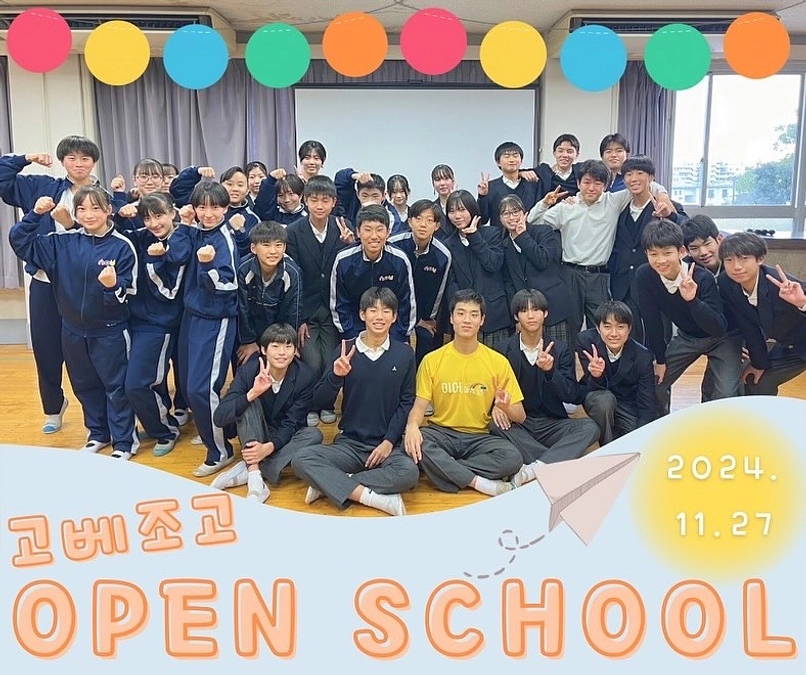 【朝高オープンスクール☀️】