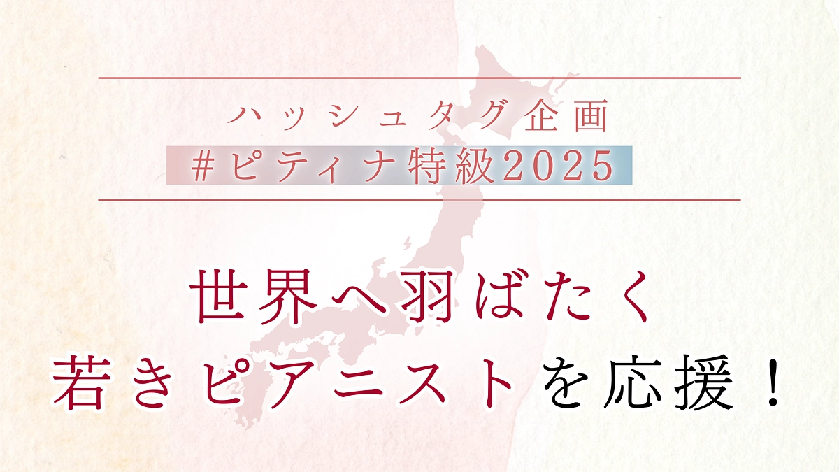 クラファンを通してエールの輪を広げたい！ハッシュタグ企画ご協力のお願い