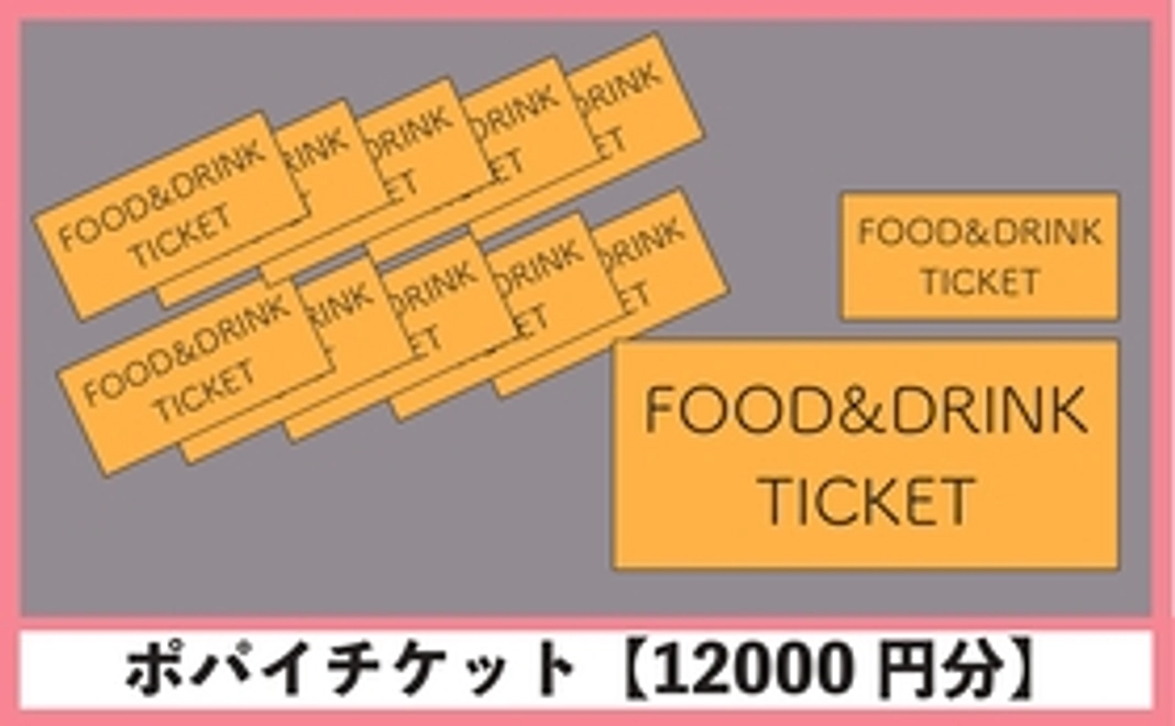 【2000円お得】ポパイFOOD&DRINKチケット
