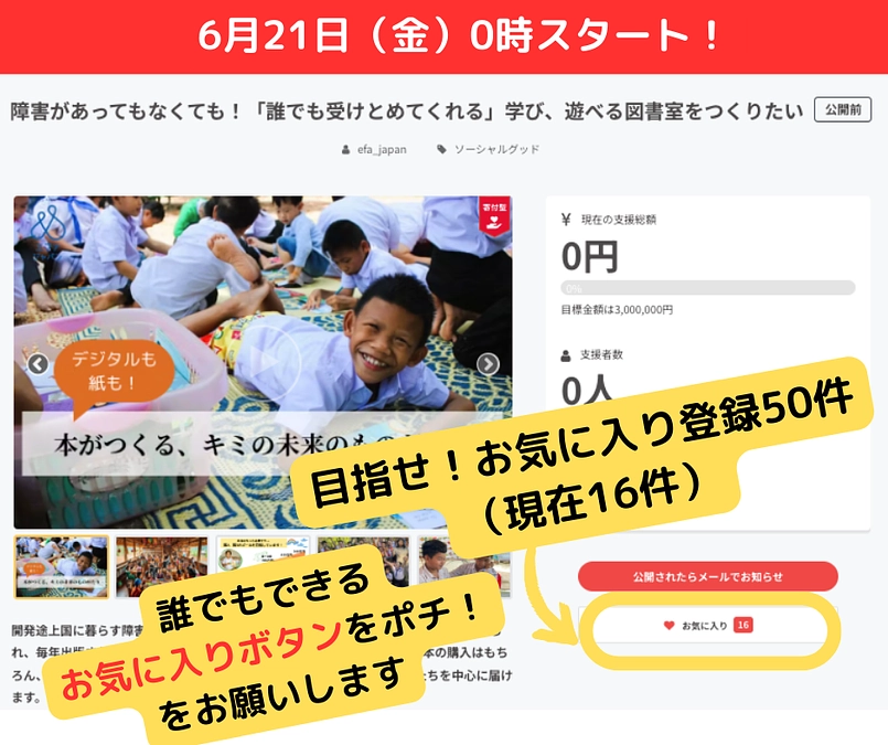 6/21(金)0時スタート！エファの新たなチャレンジを「お気に入り」登録で応援ください