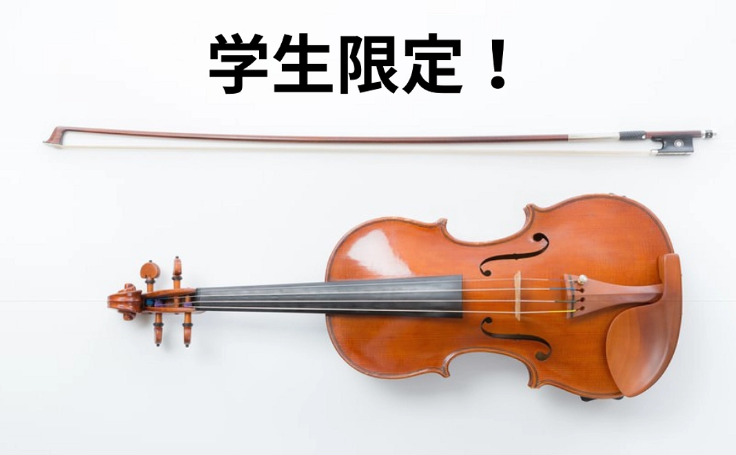 ★学生限定★ 50席限定!「バルカン室内管弦楽団」国内公演チケット