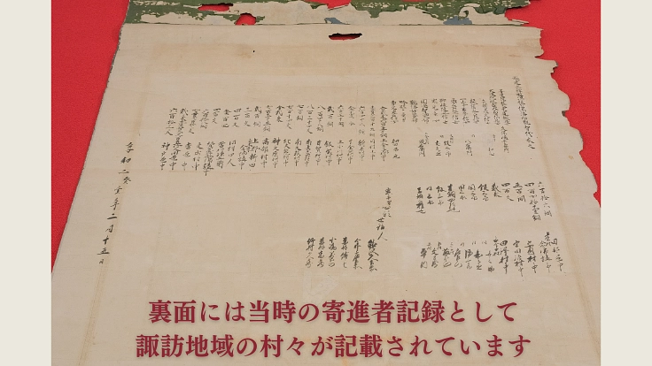 諏訪・仏法紹隆寺｜北斗曼荼羅保存修復事業、日本文化の遺産を未来へ 4枚目