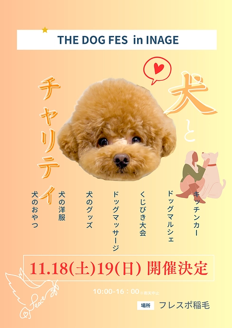 今週末はイベントが２つ！