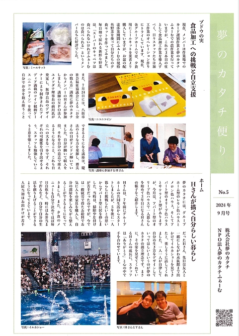 夢のカタチファームでは、自立のためにニコニコインを活用して下さっています！