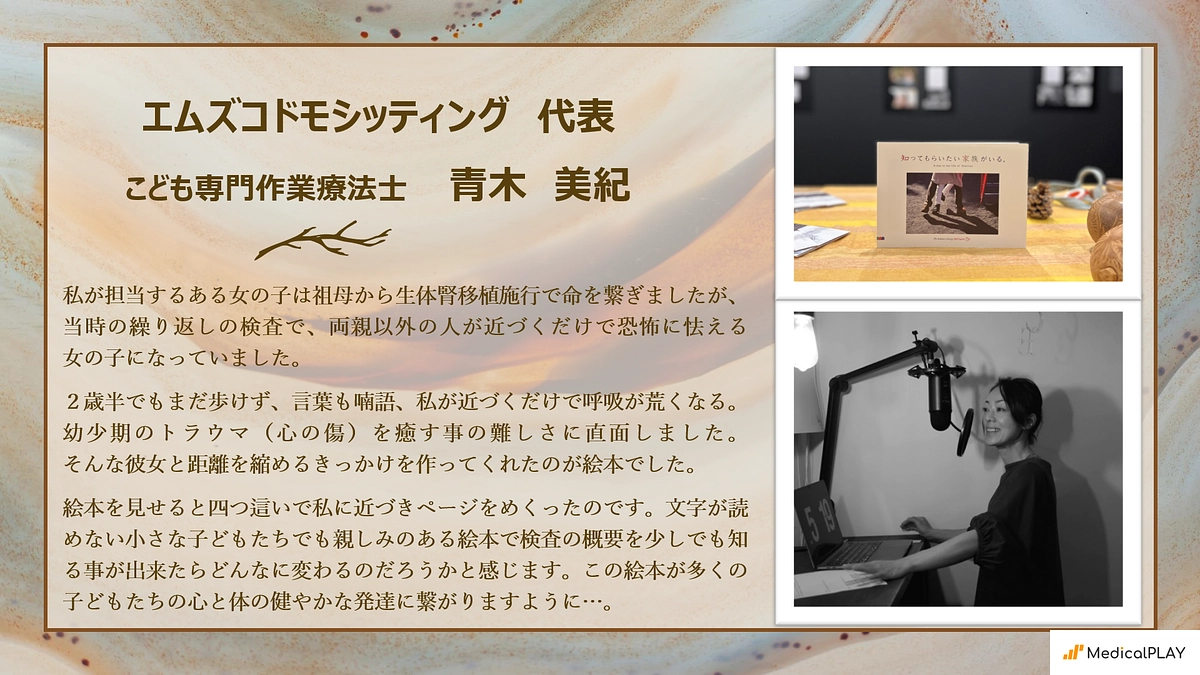 青木美紀 さんより応援メッセージを頂戴しました！