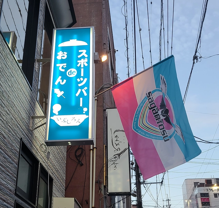 夢と希望のフラッグ