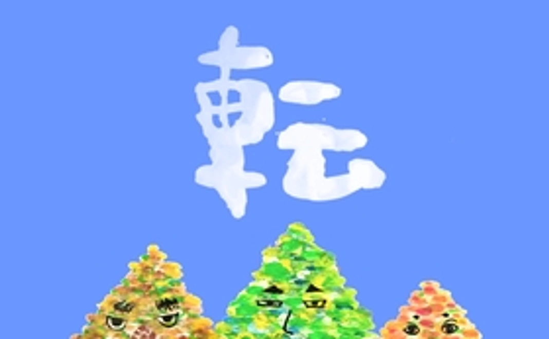 【画像メール】噴火ページ