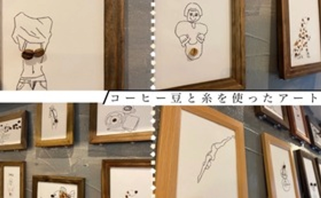 珈琲屋さんのオーダー豆アート(店頭受け取り可能な方限定)