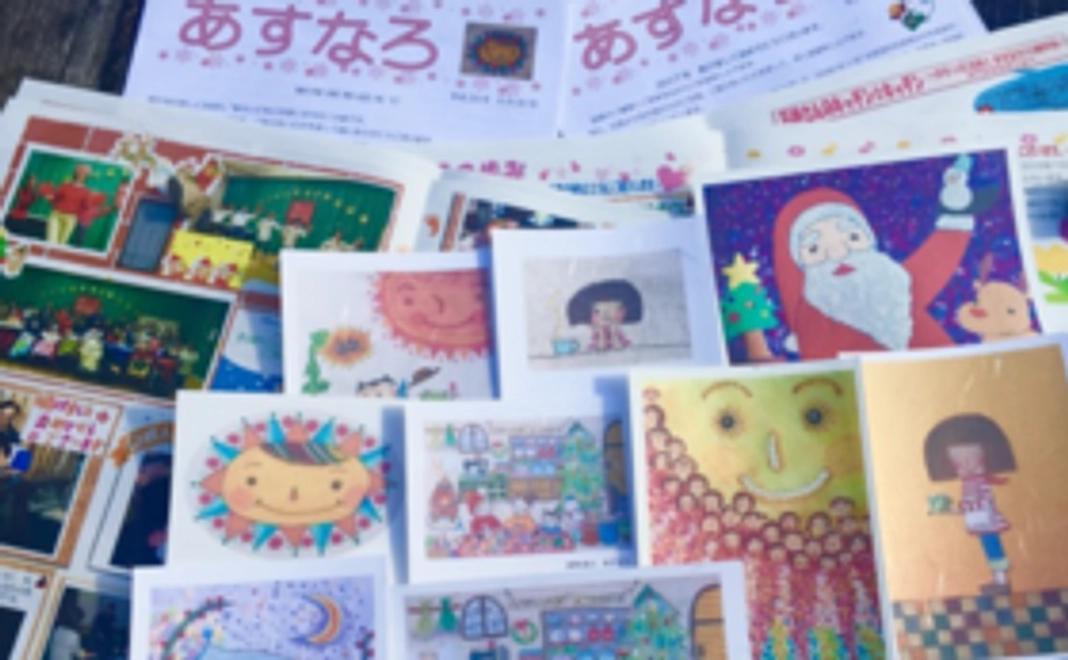 あすなろ機関紙・オリジナルポストカードを送らせて頂きます。