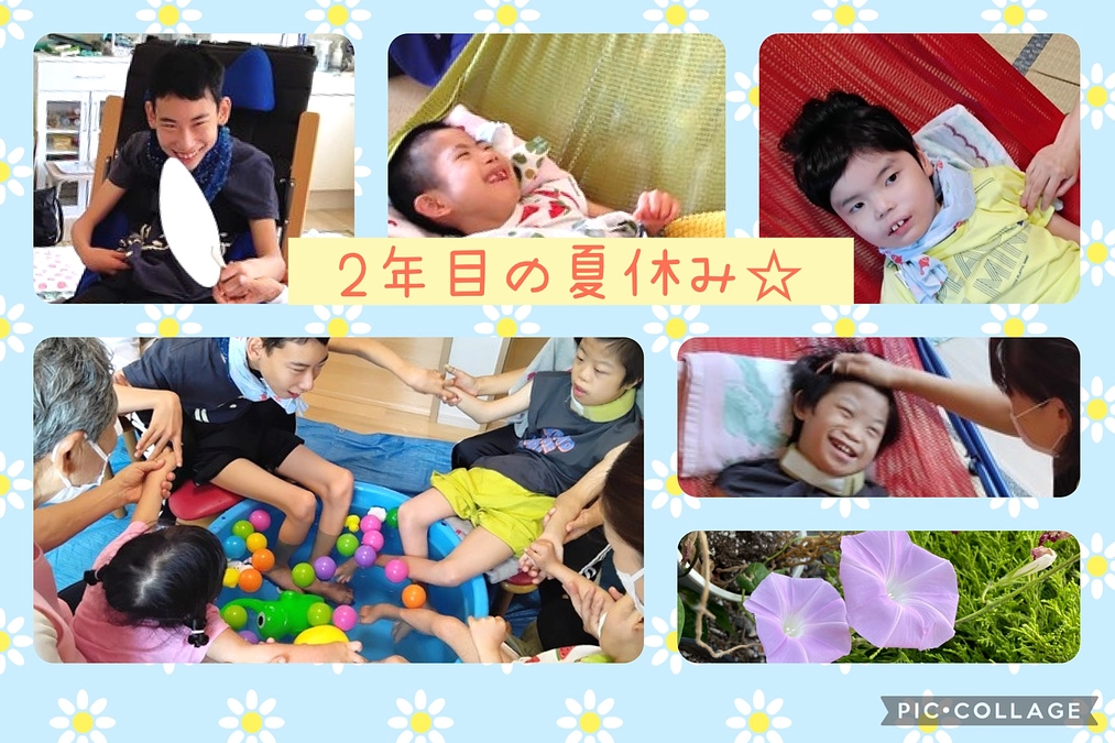 ☆2年目の夏休み☆