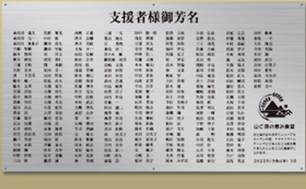 寄付者の刻銘（ステンレス）10,000円