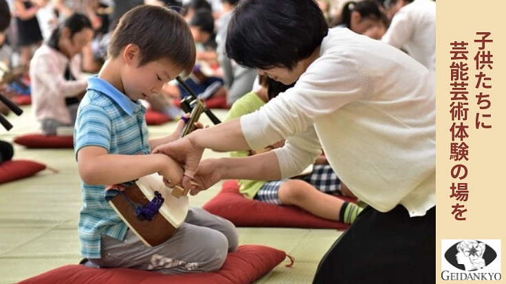 芸団協｜子ども達に芸能芸術の体験・鑑賞の場を提供したい