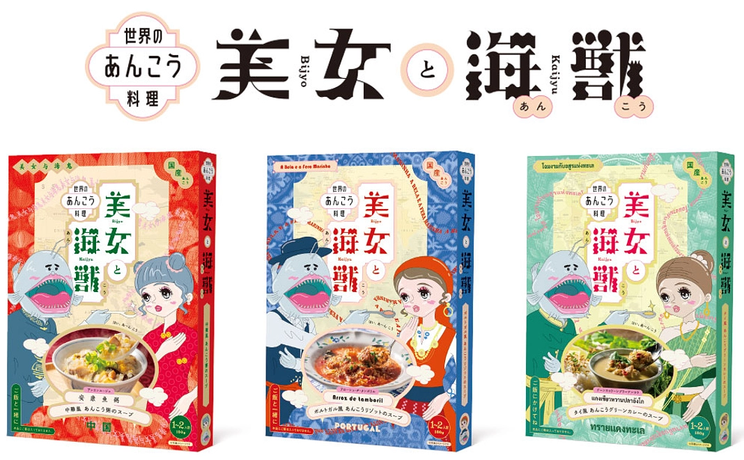 お気軽セット　美女と海獣あんこうシリーズ3種各1箱　計3箱