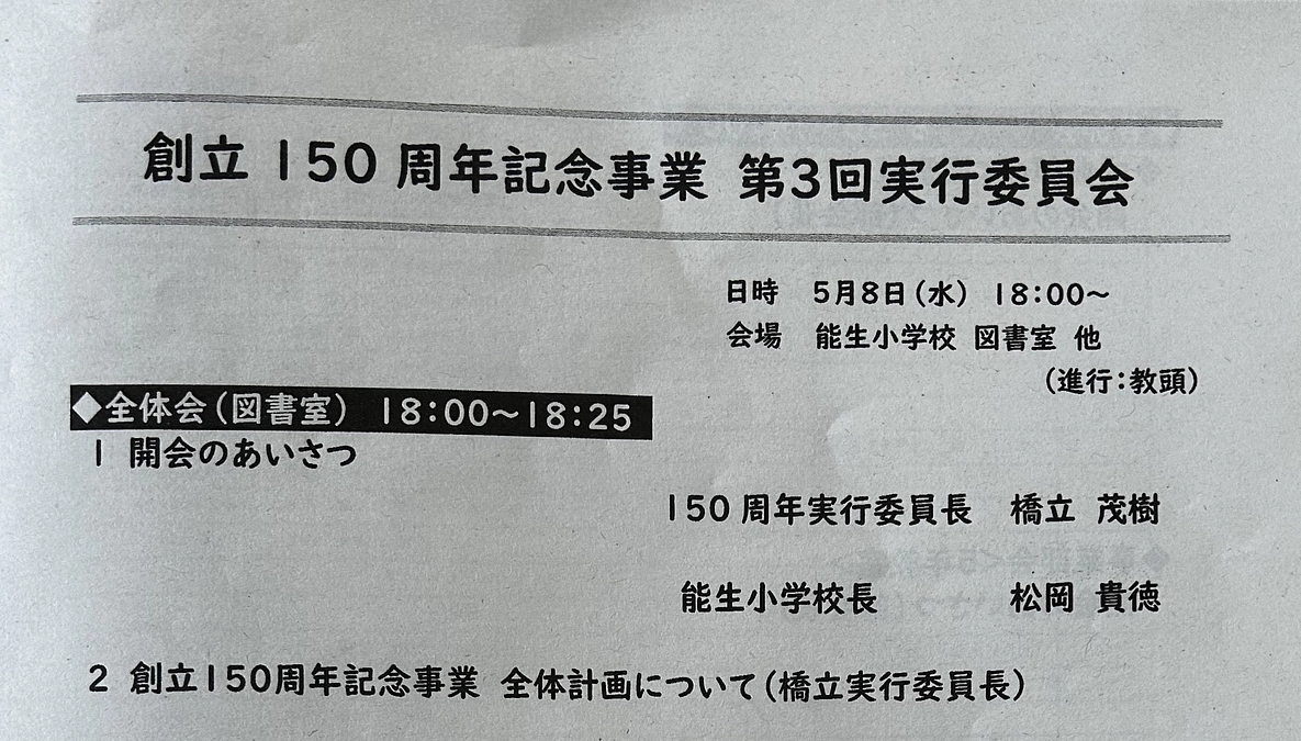 第3回実行委員会を行いました。