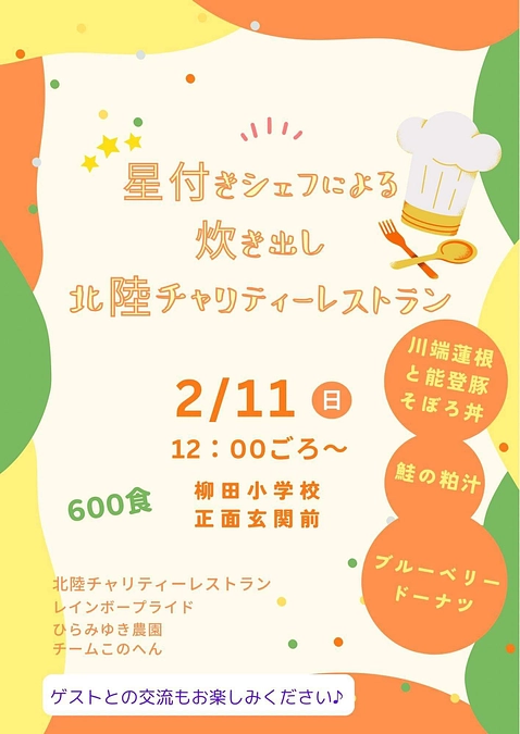 北陸チャリティレストランの活動へ資金提供を行いました