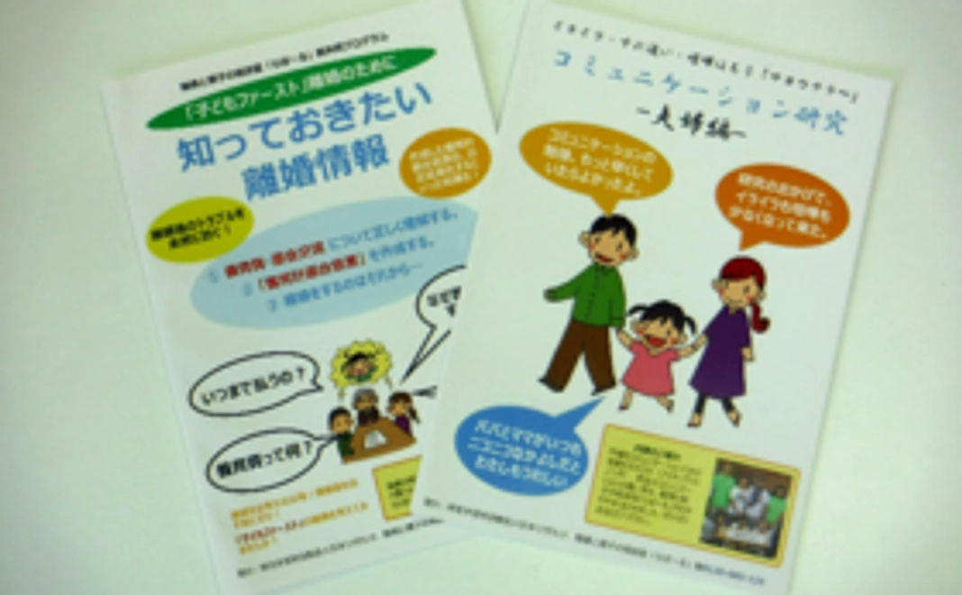 「夫婦のすれ違い理解」冊子セット
