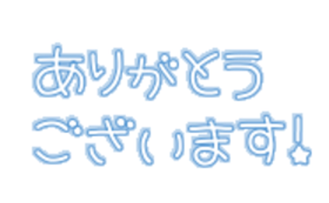 活動報告とお礼のメール１