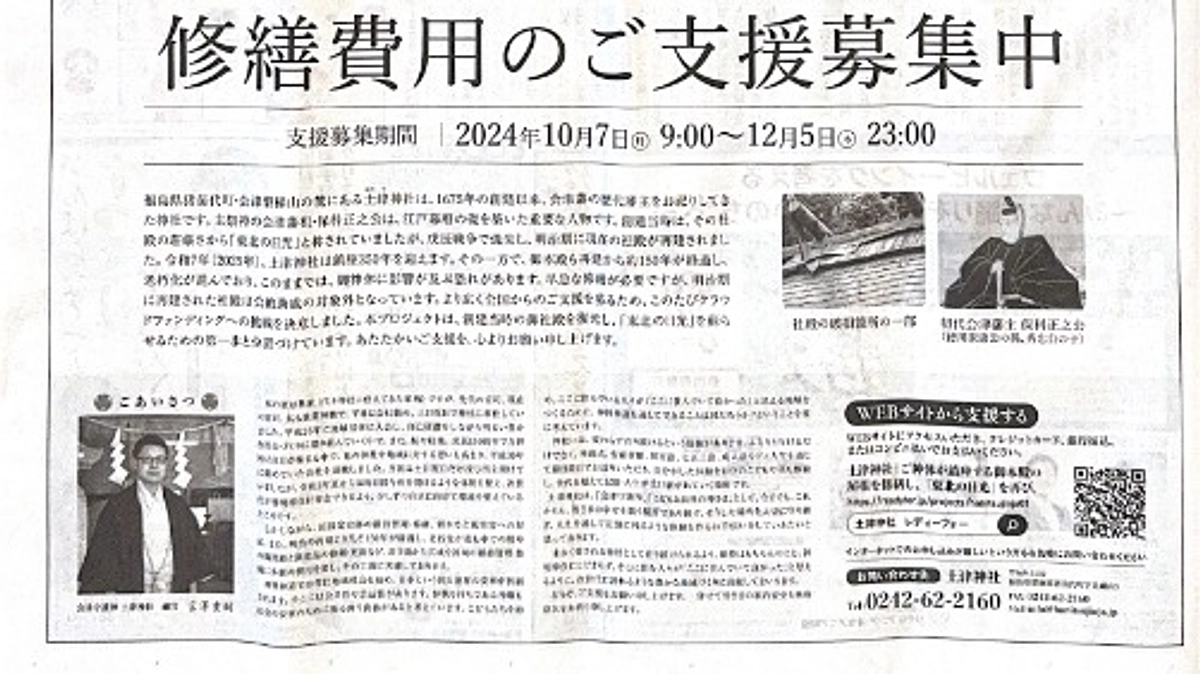 産経新聞東北6県版に一面広告を掲載いたしました！