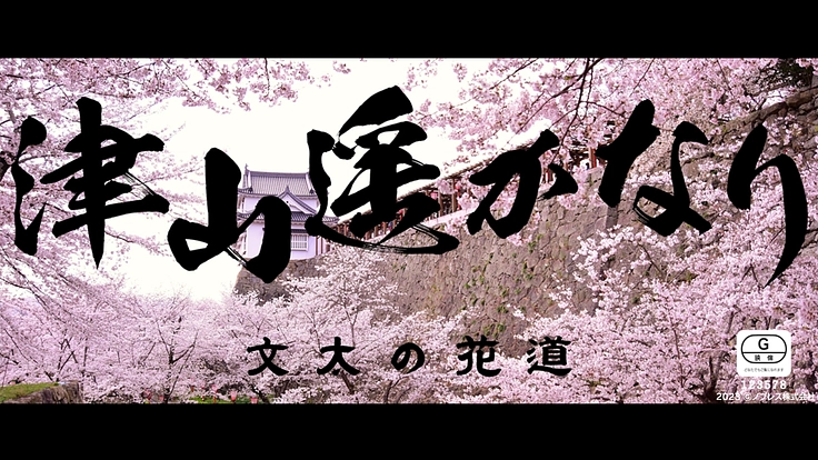 888人募集中!岡山県津山市発の地域映画を盛り上げてください!!