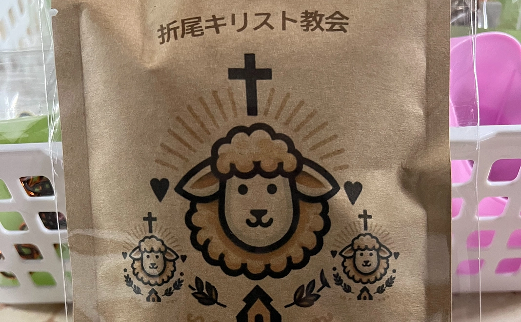 御言葉付オリジナルコーヒー