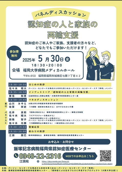 5月30日・31日「裏」認知症ケア学会 × 第26回日本認知症ケア学会　 in 福岡 のお知らせ