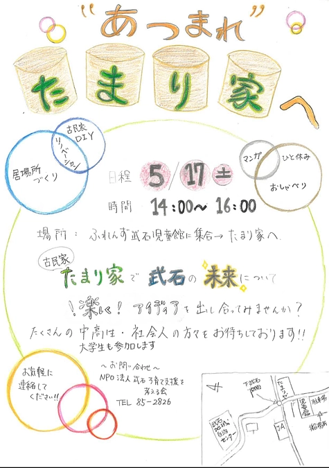 あつまれたまり家へ