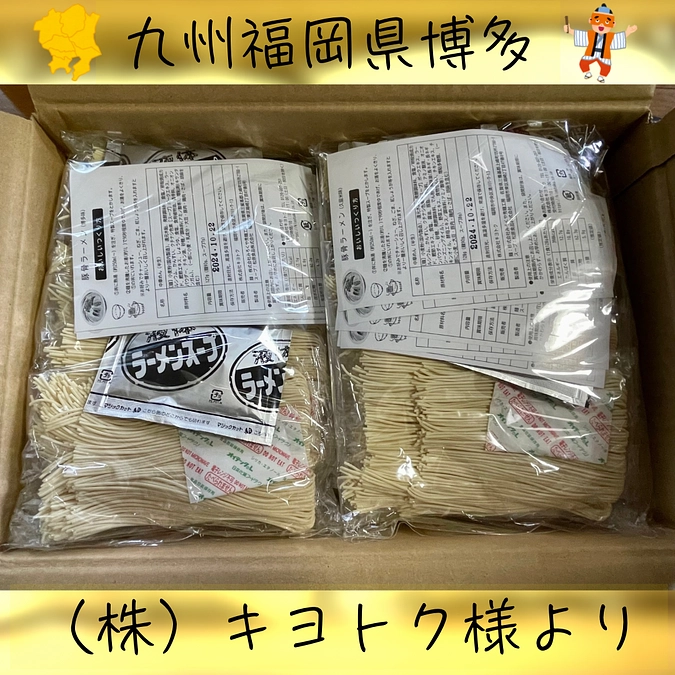 【活動紹介 沢山の麺をいただき配布中❣️】