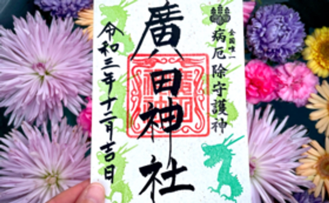 A｜御朱印（奉賛之証）コース