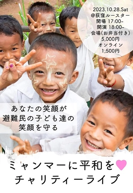 チャリティーライブ開催まであと6日(オンラインチケット1,500円)