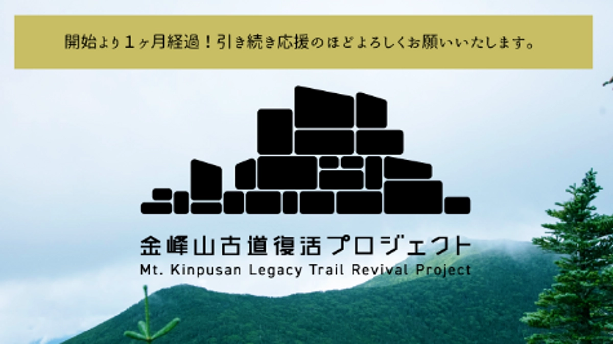 クラウドファンディング開始から１ヶ月を迎えて