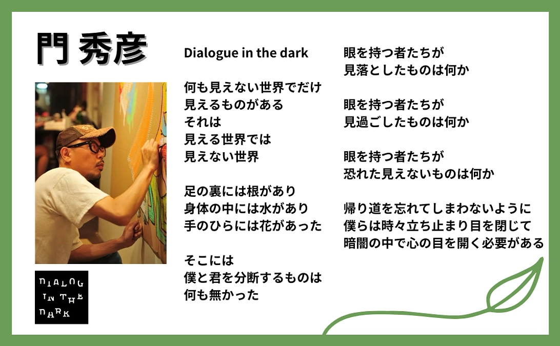 門 秀彦様より、応援メッセージをいただきました！【#4】 