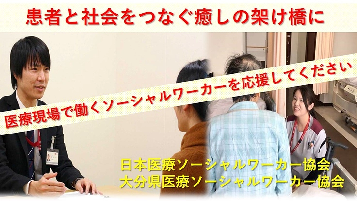 患者と社会をつなぐ癒しの懸け橋に～一人ひとりの物語が未来を変える